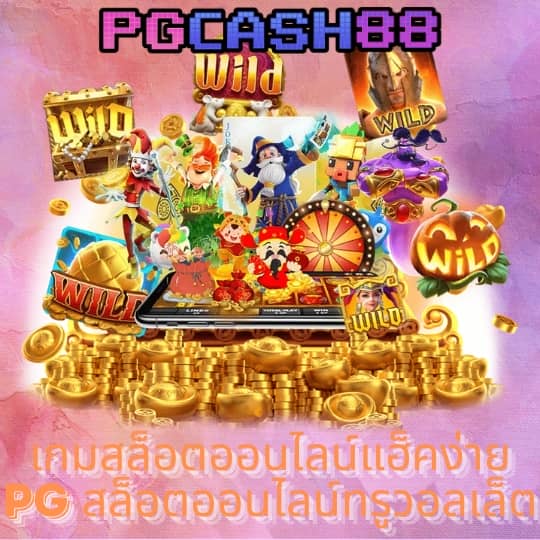 พี จี สล็อต
