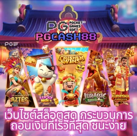 พี จี สล็อต